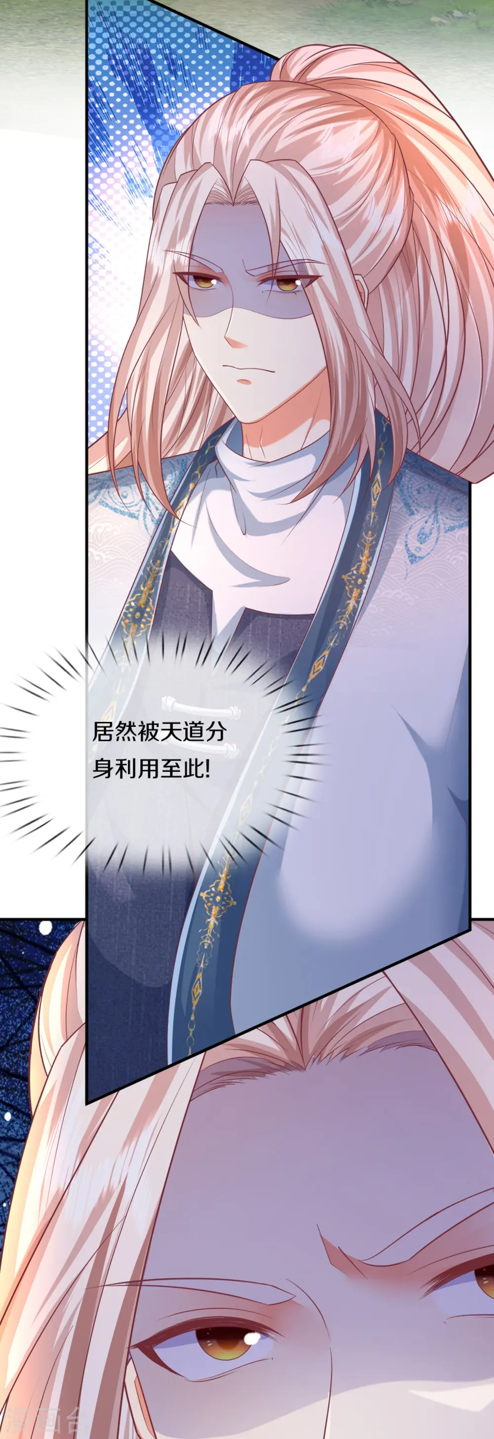 第330话 仙女下凡 ，云卿登场 第29页