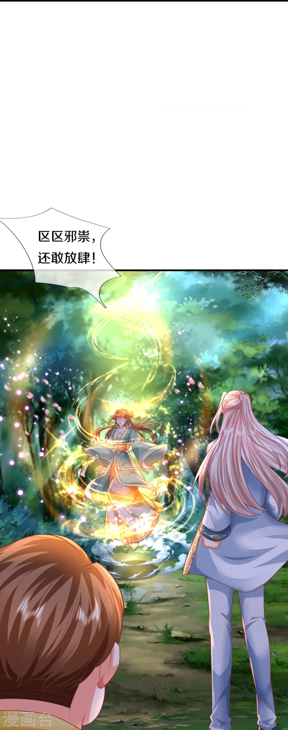 第330话 仙女下凡 ，云卿登场 第32页