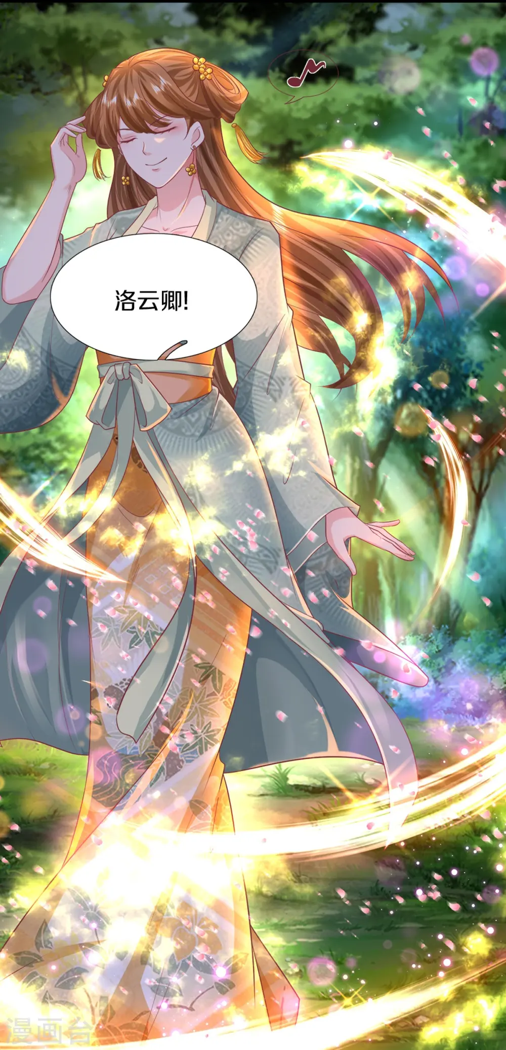 第330话 仙女下凡 ，云卿登场 第35页