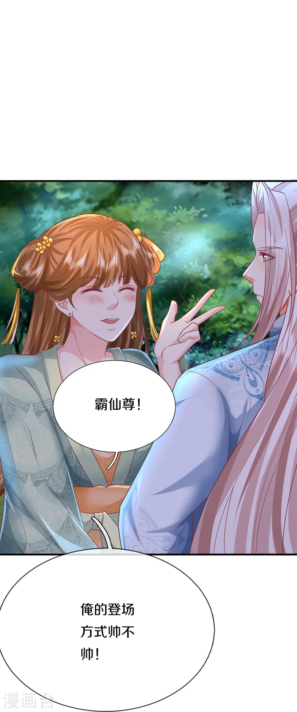 第330话 仙女下凡 ，云卿登场 第38页