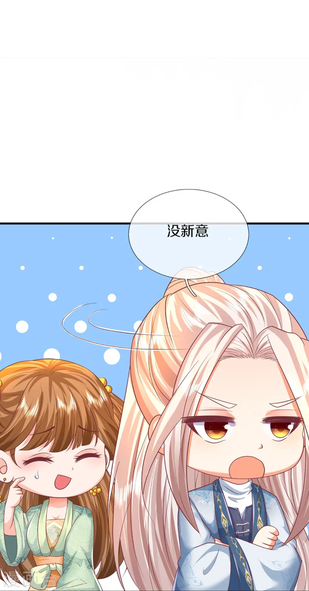 第330话 仙女下凡 ，云卿登场 第39页