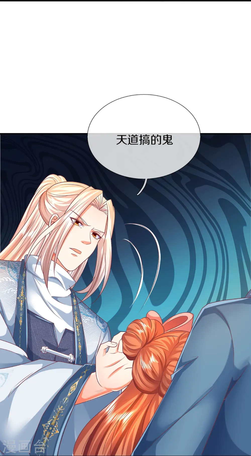第330话 仙女下凡 ，云卿登场 第43页