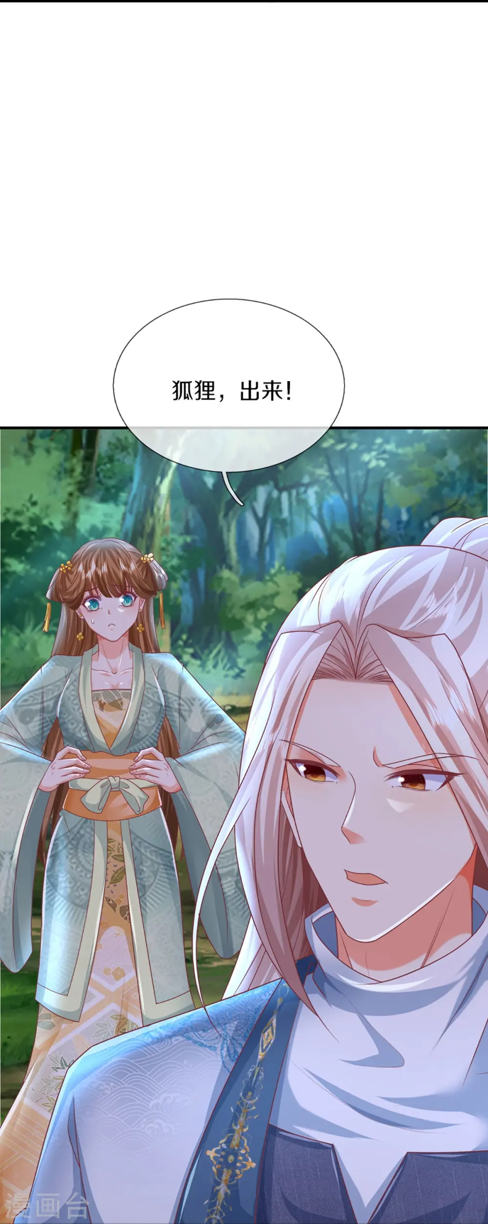 第330话 仙女下凡 ，云卿登场 第44页