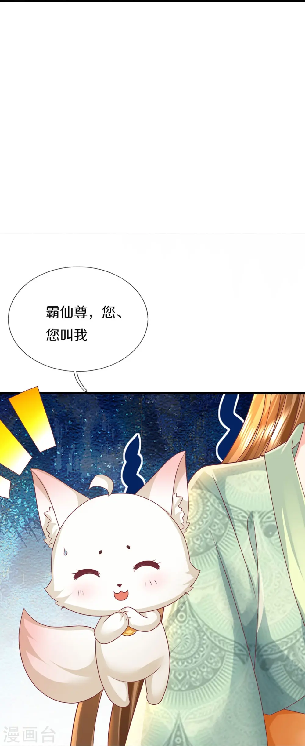 第330话 仙女下凡 ，云卿登场 第45页