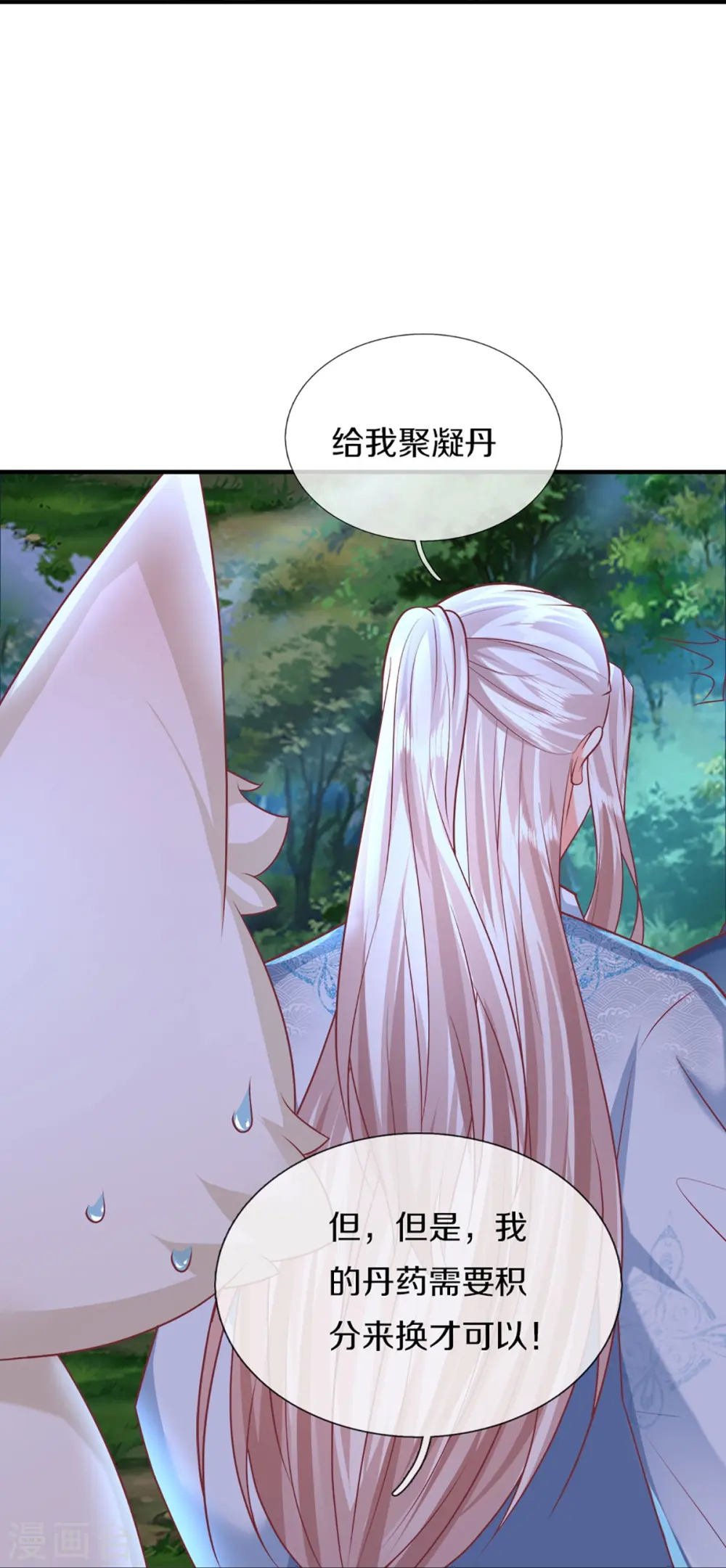 第330话 仙女下凡 ，云卿登场 第46页