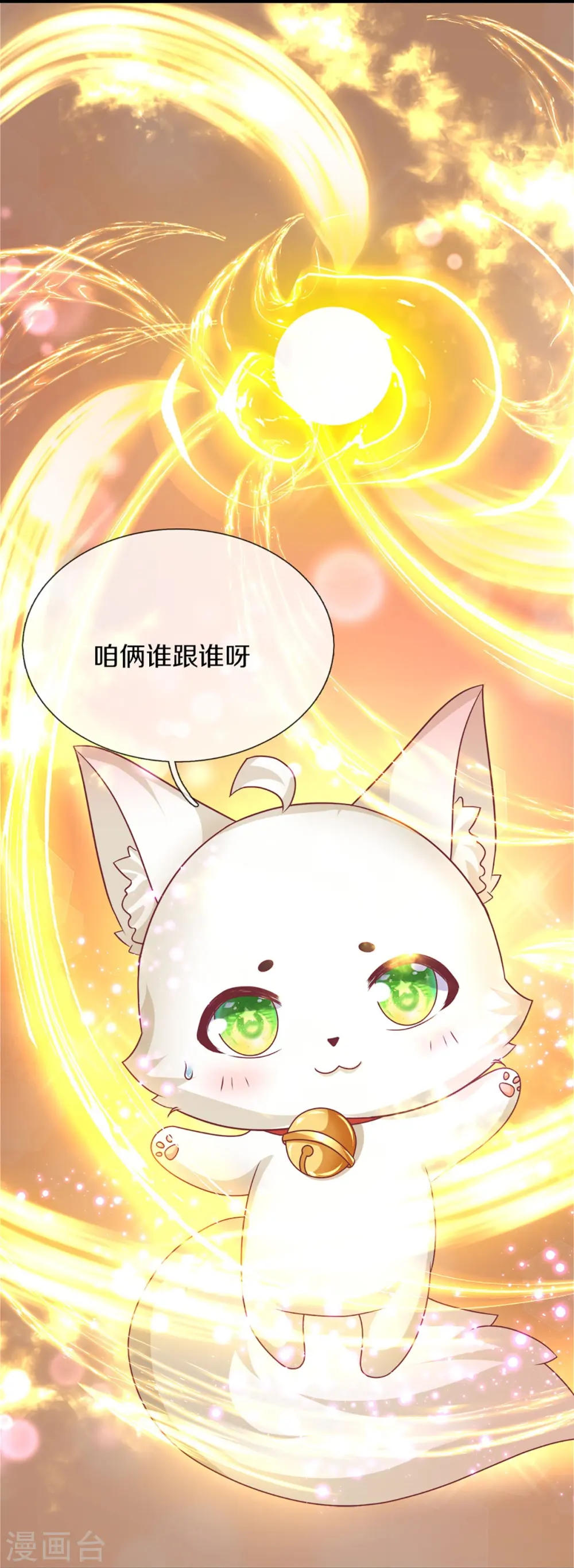 第330话 仙女下凡 ，云卿登场 第50页