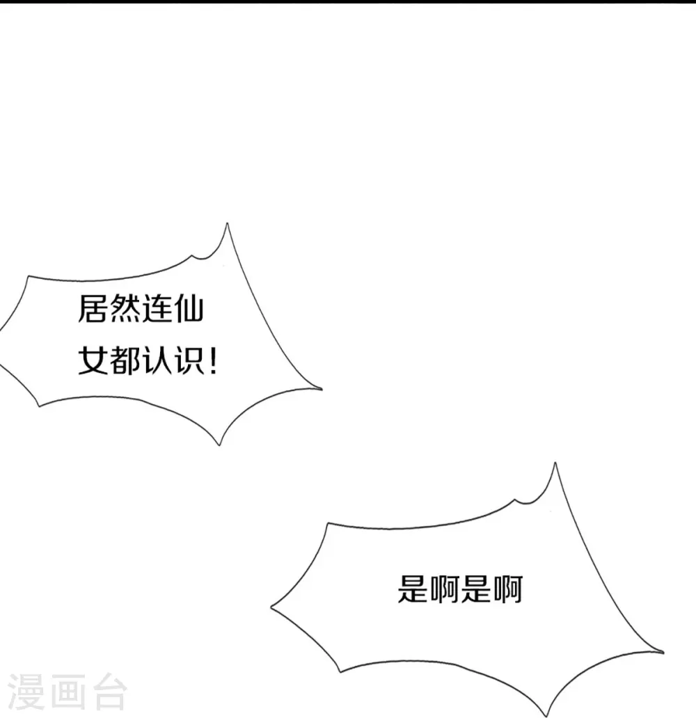 第330话 仙女下凡 ，云卿登场 第53页