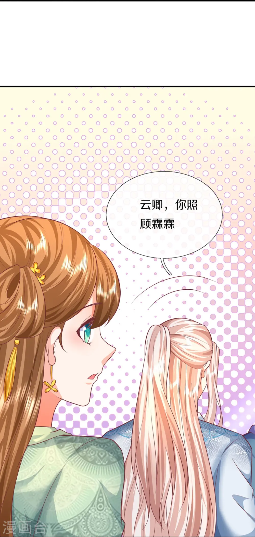第330话 仙女下凡 ，云卿登场 第57页
