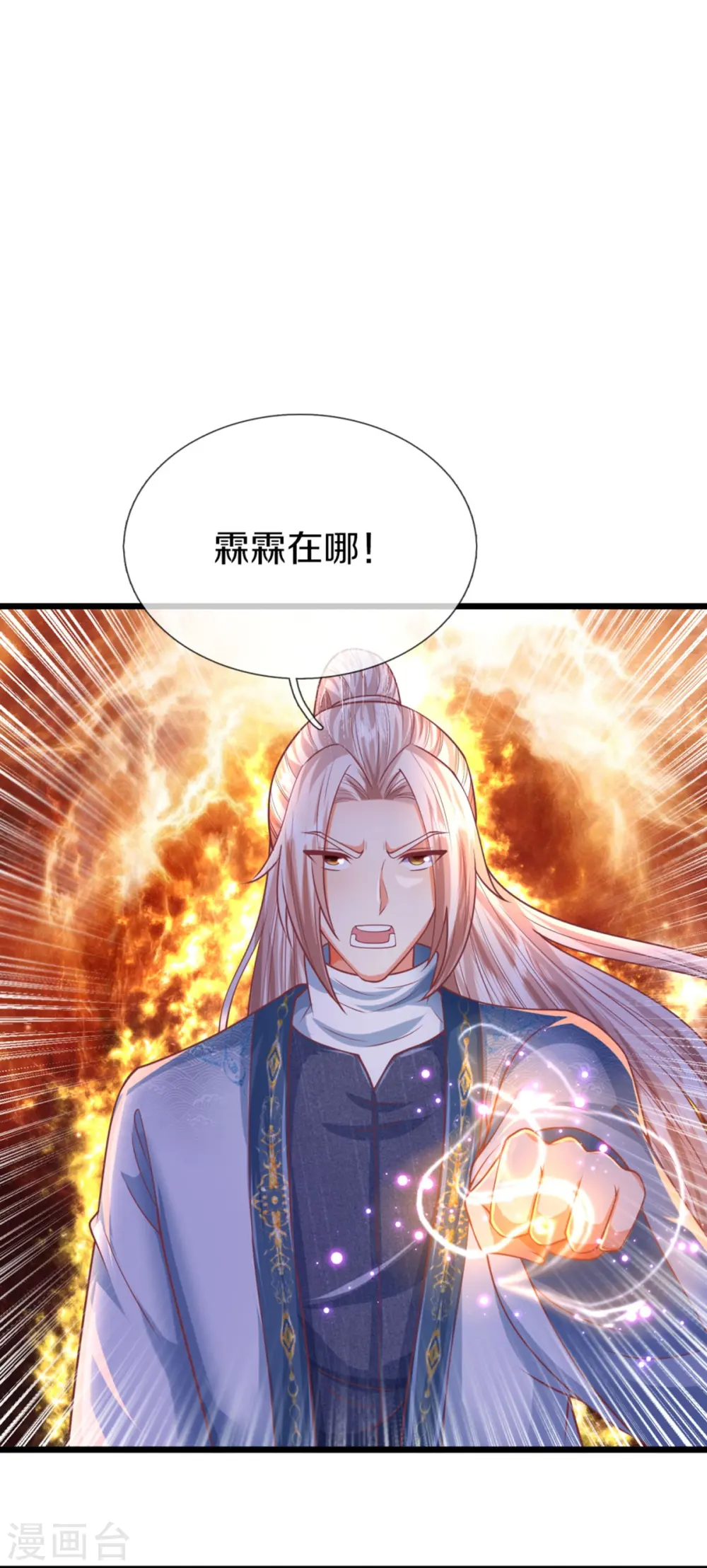 第327话 乌合阵法，落入陷阱 第4页