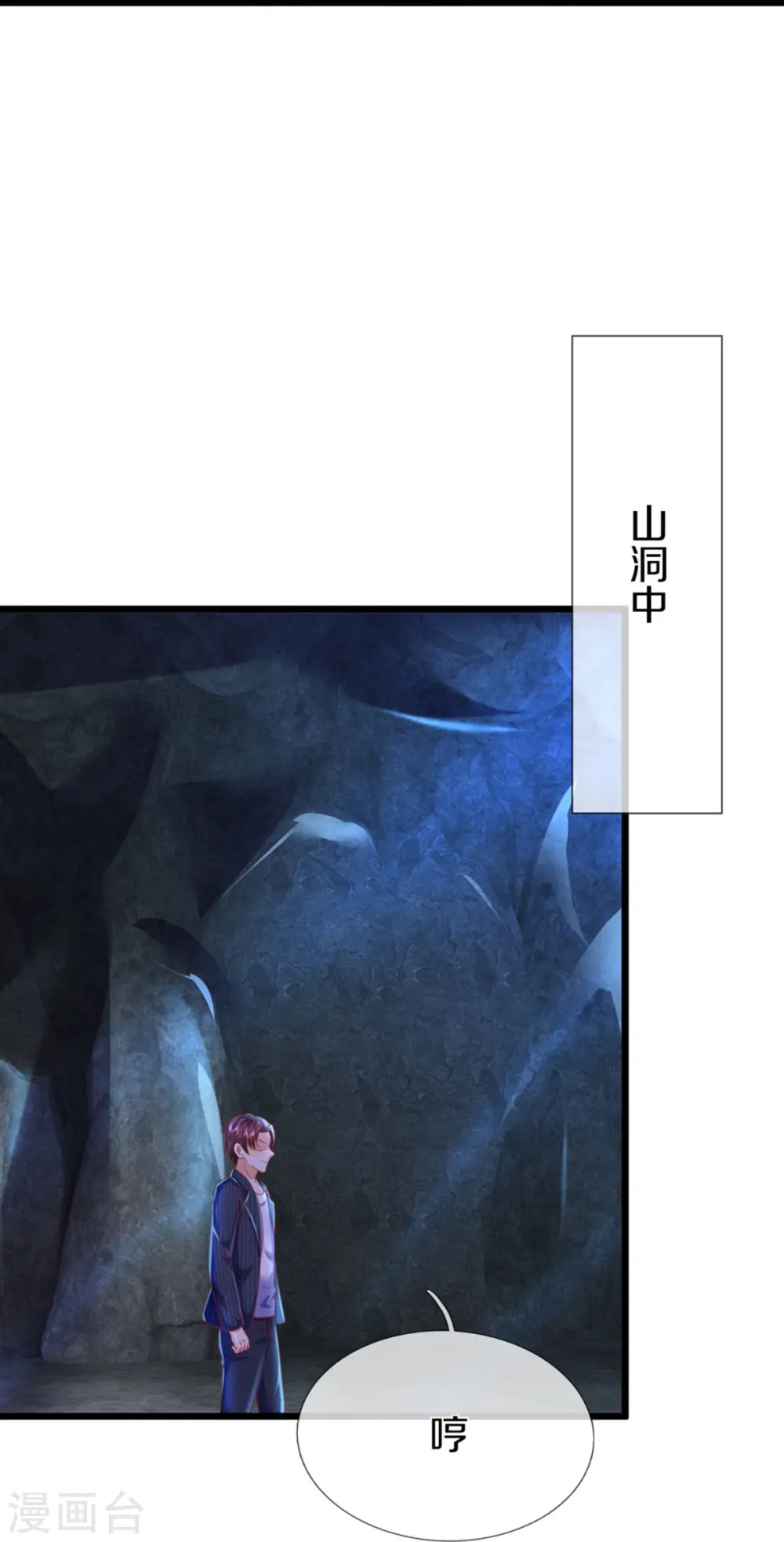 第327话 乌合阵法，落入陷阱 第7页