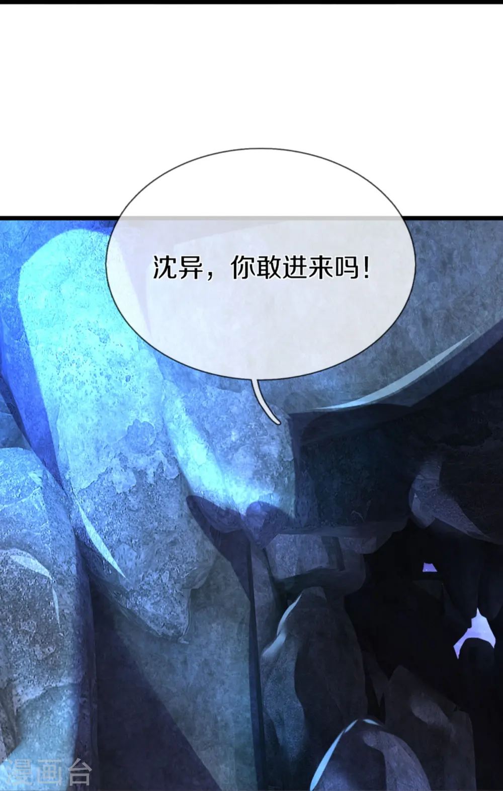 第327话 乌合阵法，落入陷阱 第11页