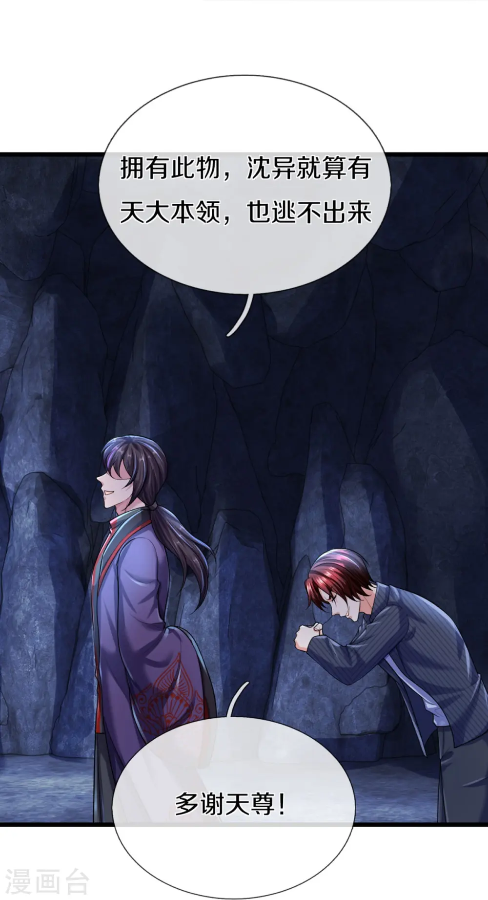 第327话 乌合阵法，落入陷阱 第16页