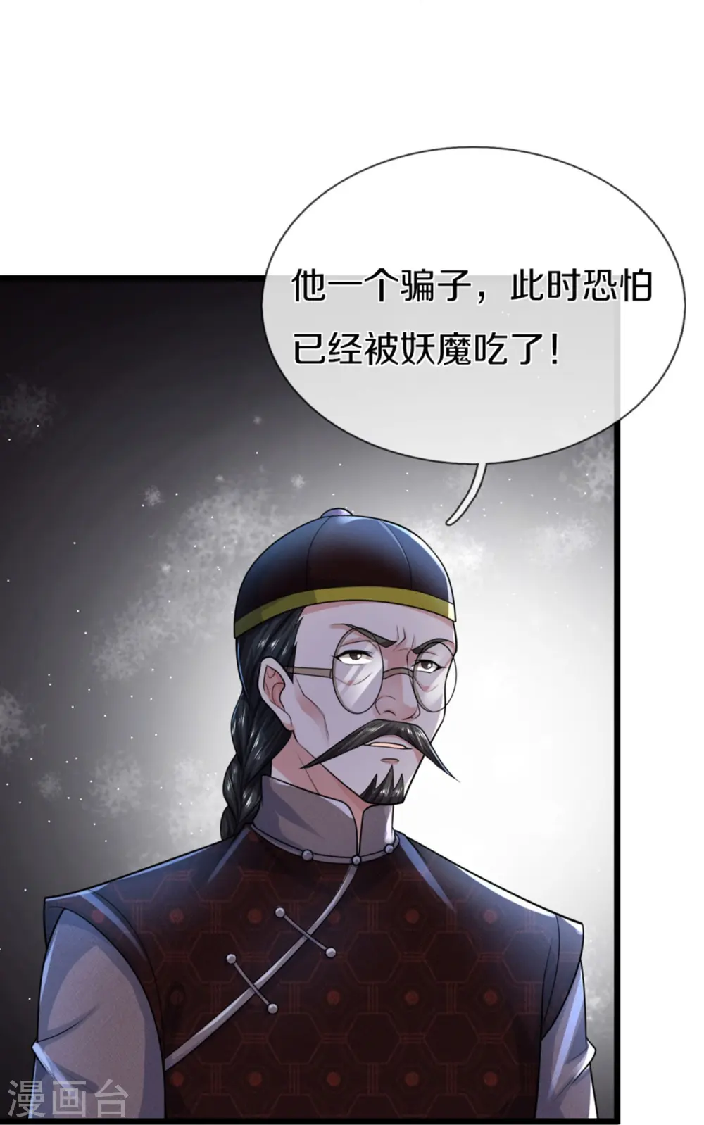 第327话 乌合阵法，落入陷阱 第21页