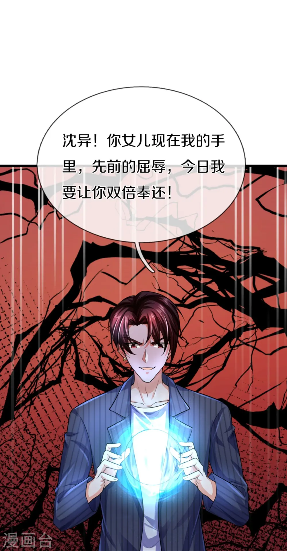第327话 乌合阵法，落入陷阱 第25页