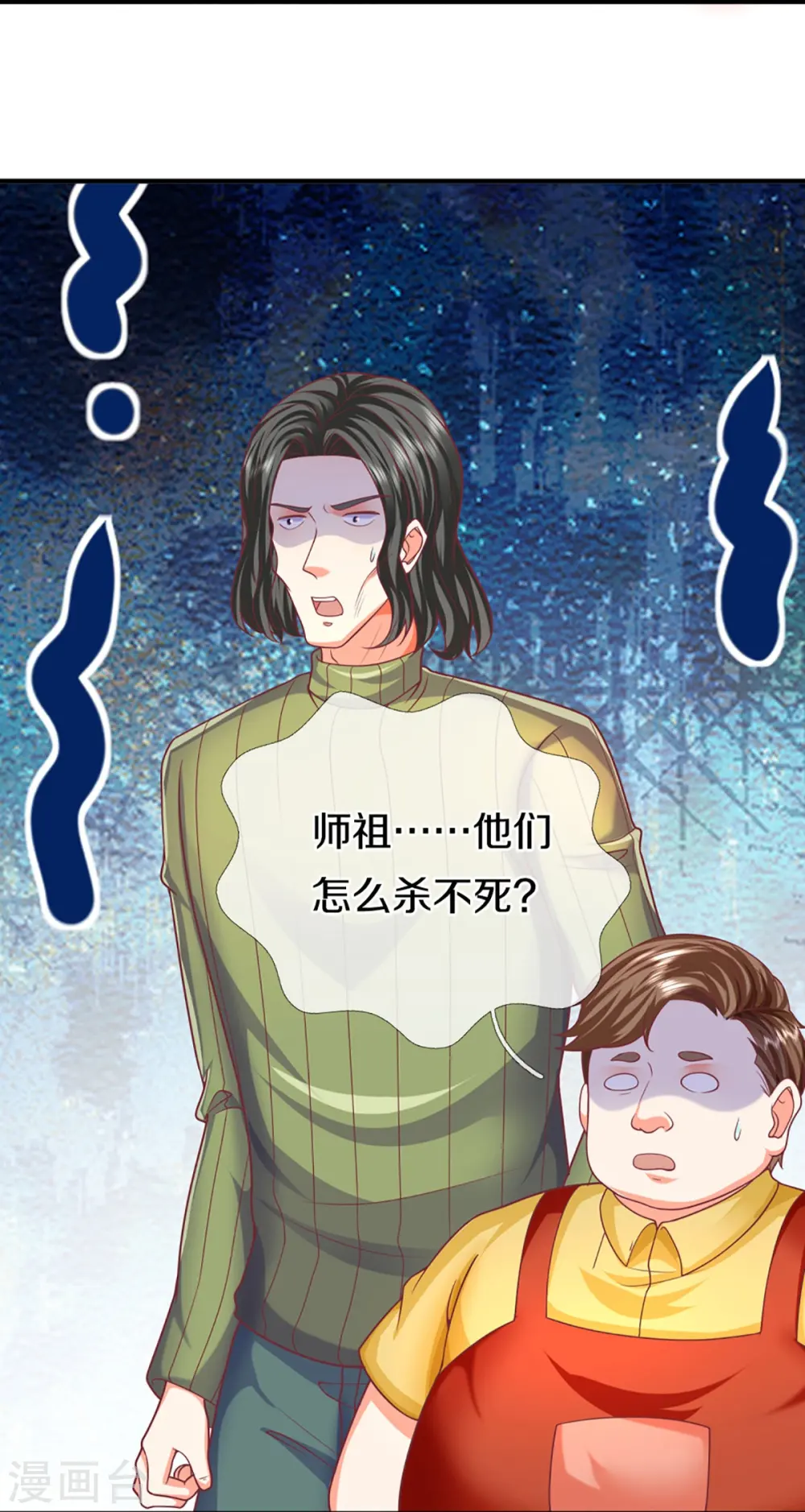 第327话 乌合阵法，落入陷阱 第40页