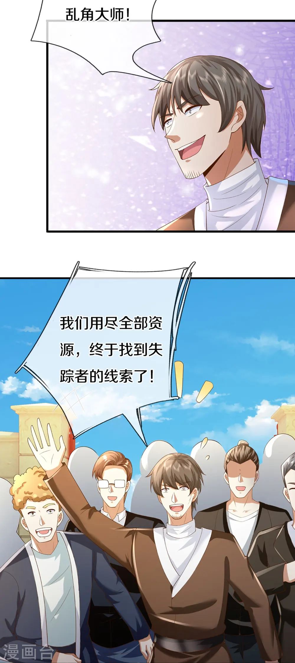 第326话 巧遇沈异，真相浮现 第5页