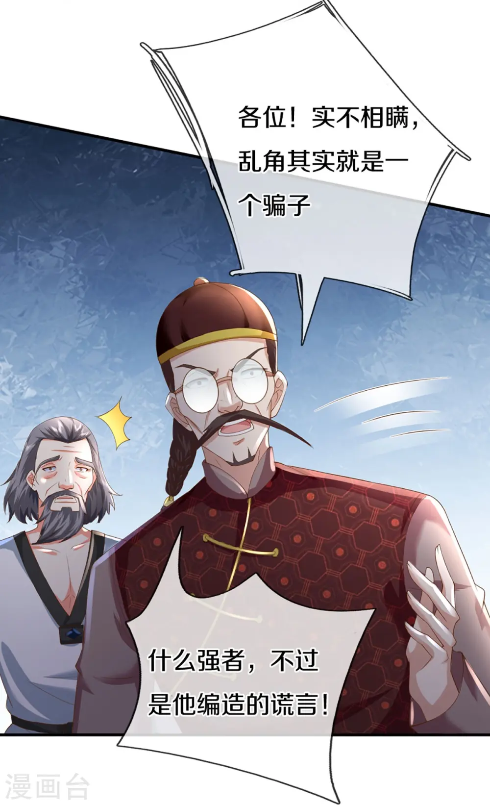 第326话 巧遇沈异，真相浮现 第9页