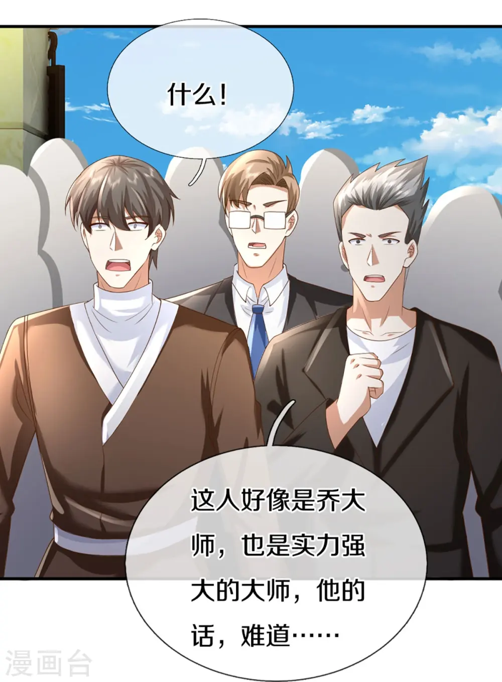 第326话 巧遇沈异，真相浮现 第10页