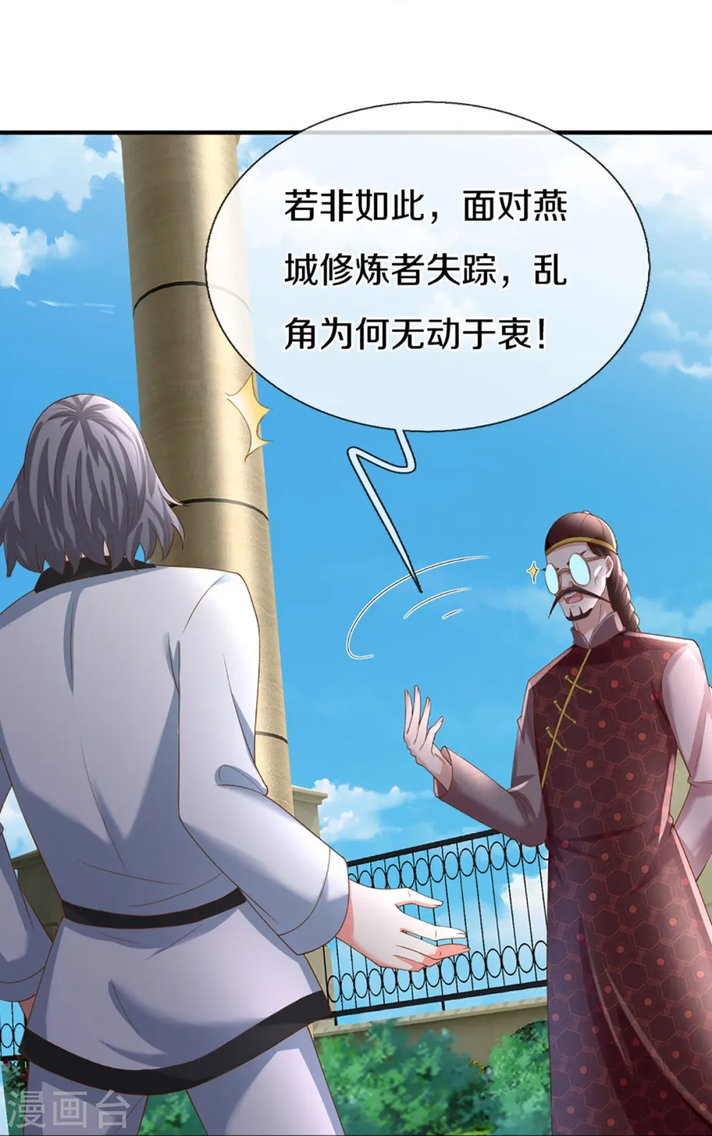 第326话 巧遇沈异，真相浮现 第11页