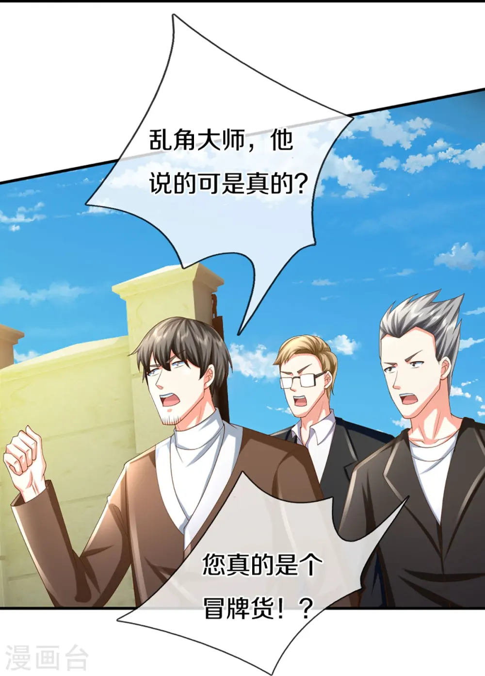 第326话 巧遇沈异，真相浮现 第13页