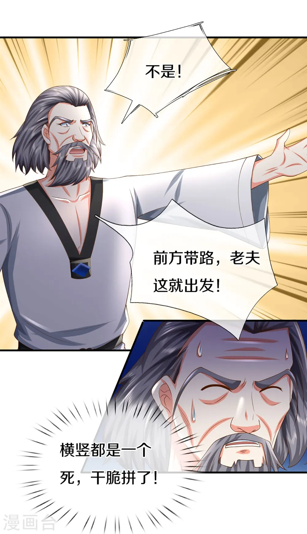 第326话 巧遇沈异，真相浮现 第15页