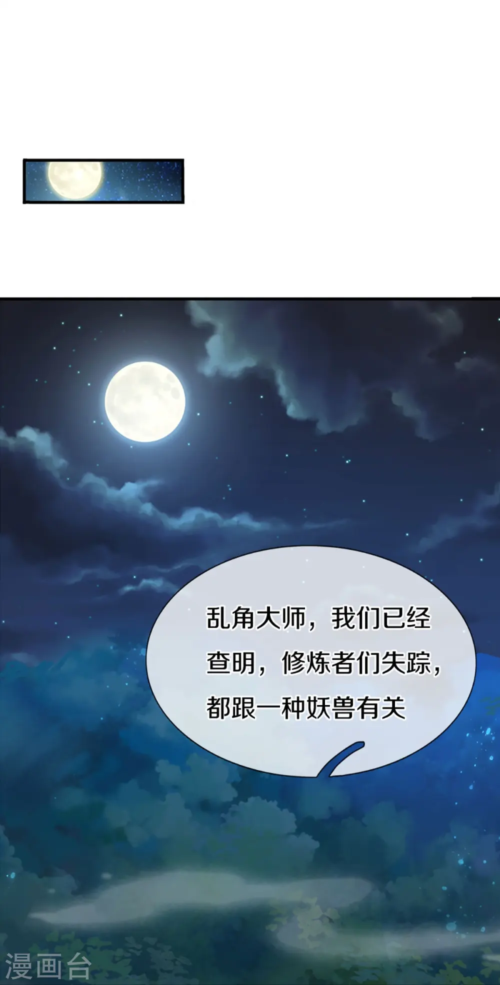 第326话 巧遇沈异，真相浮现 第18页