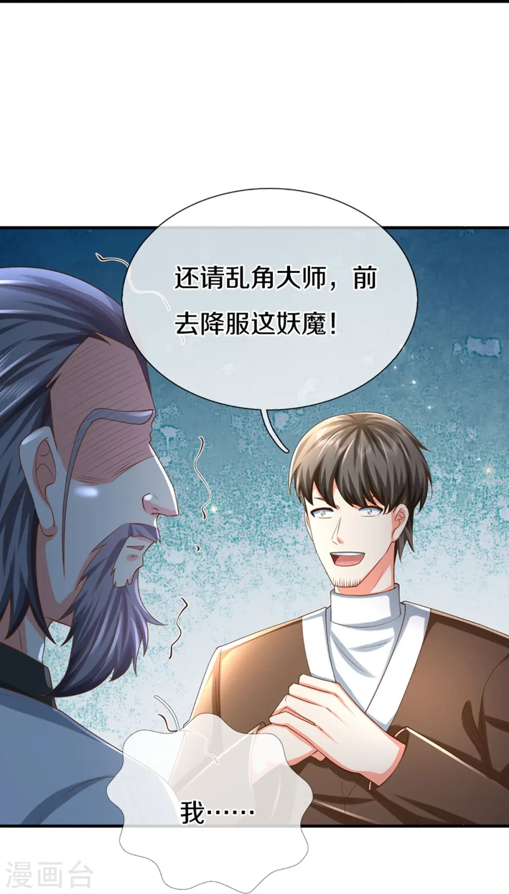 第326话 巧遇沈异，真相浮现 第20页