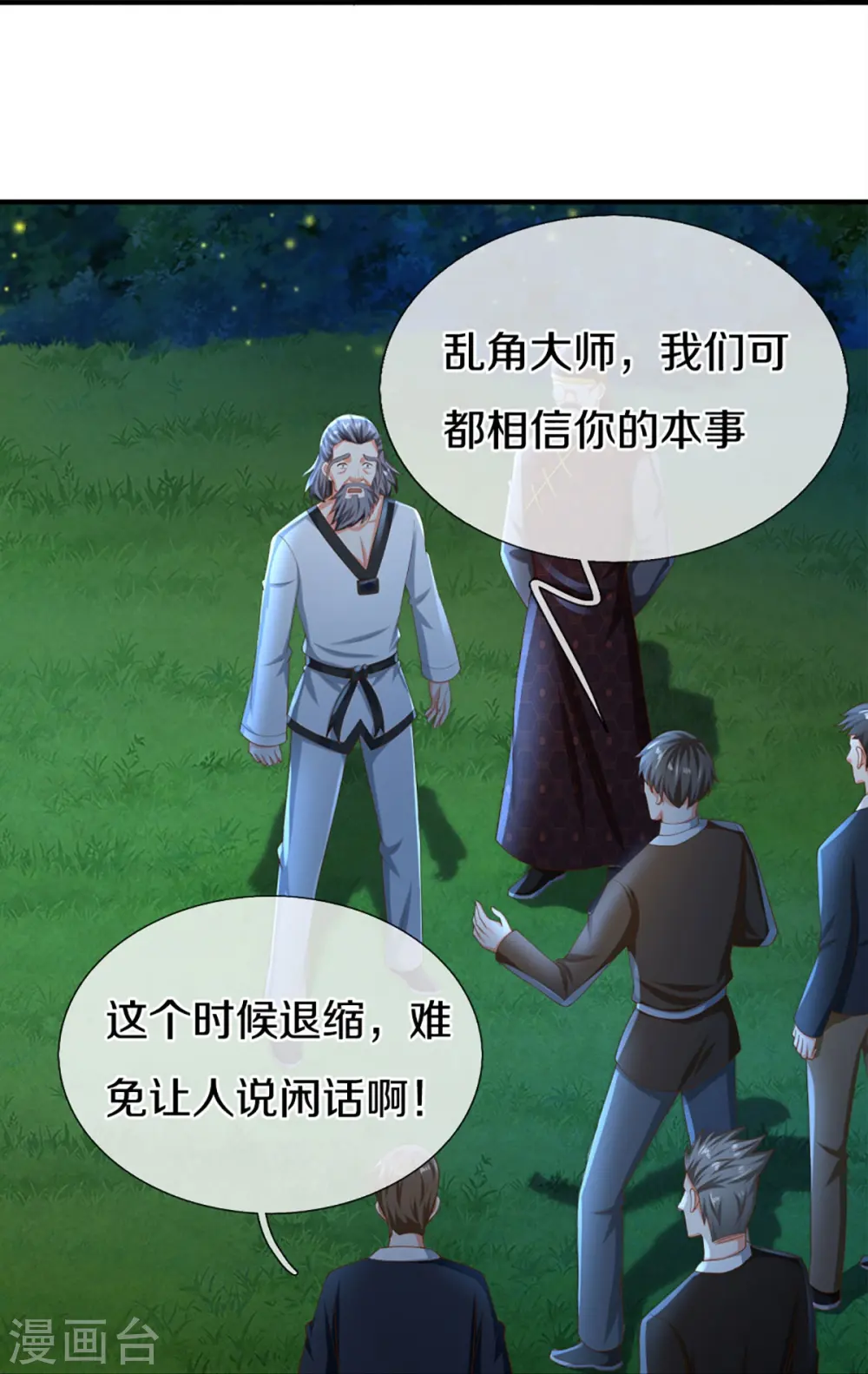 第326话 巧遇沈异，真相浮现 第23页