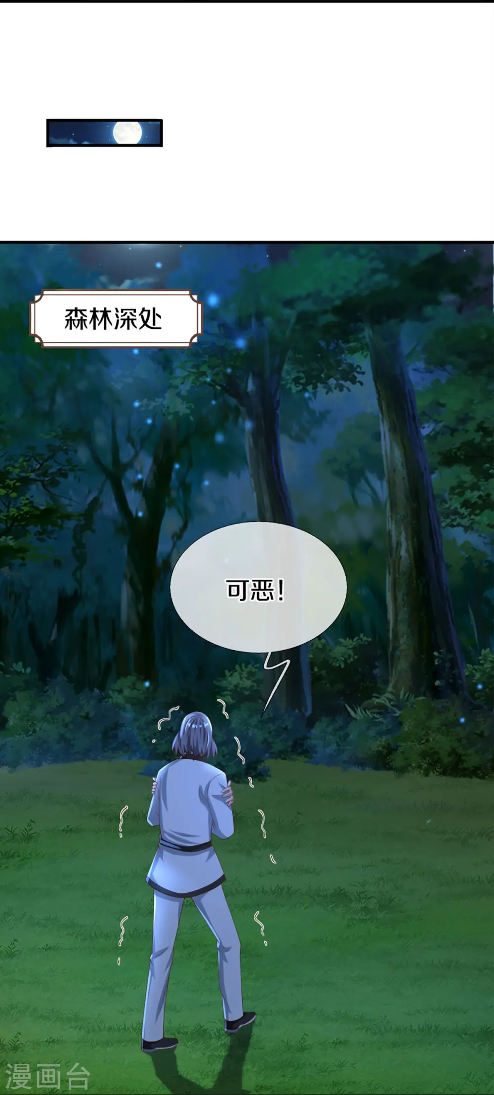 第326话 巧遇沈异，真相浮现 第26页