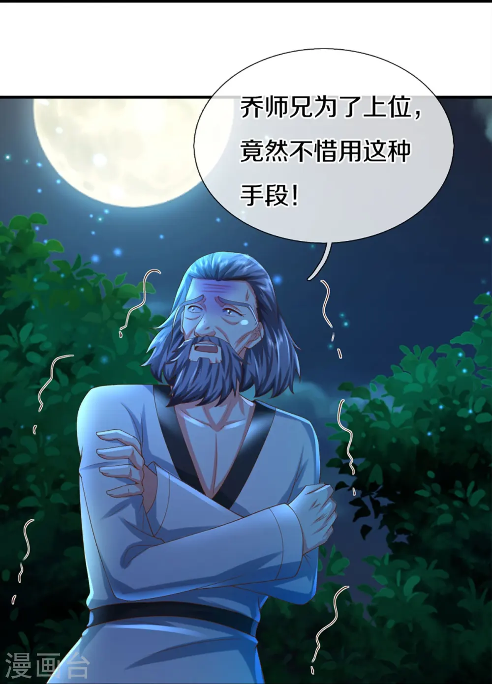 第326话 巧遇沈异，真相浮现 第27页