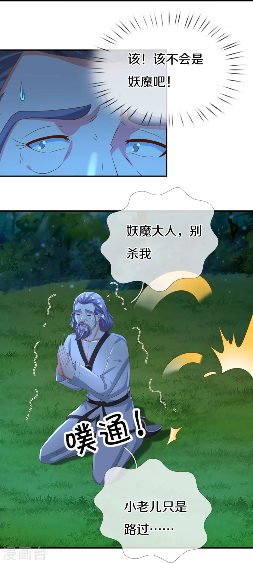 第326话 巧遇沈异，真相浮现 第29页
