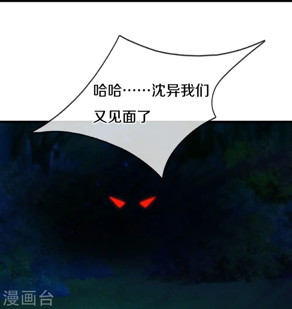 第326话 巧遇沈异，真相浮现 第38页