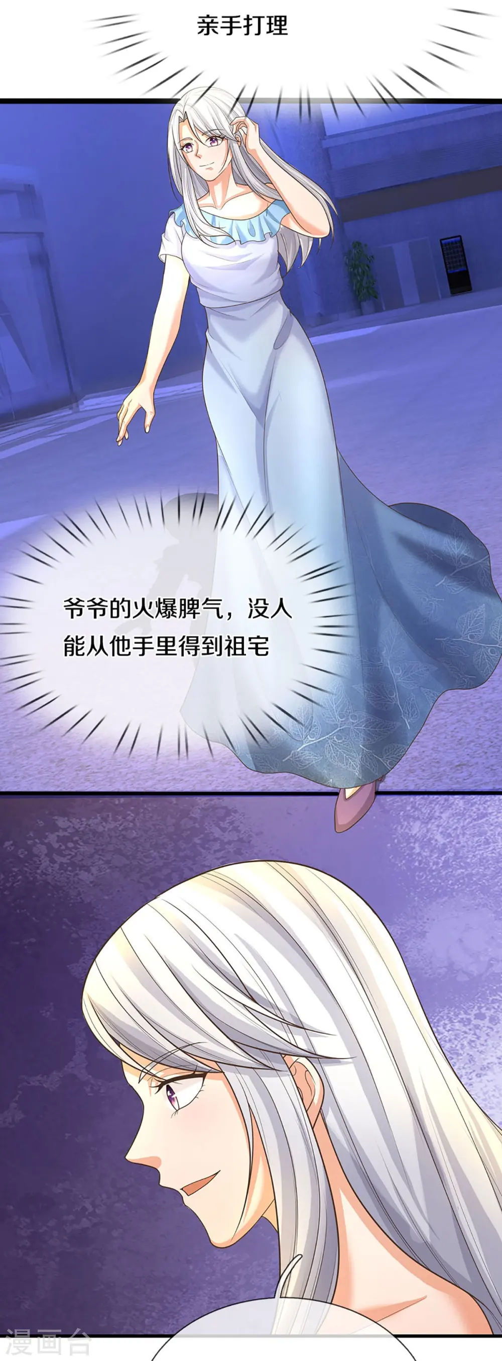 第322话 飞语回归，霖霖遇险 第17页