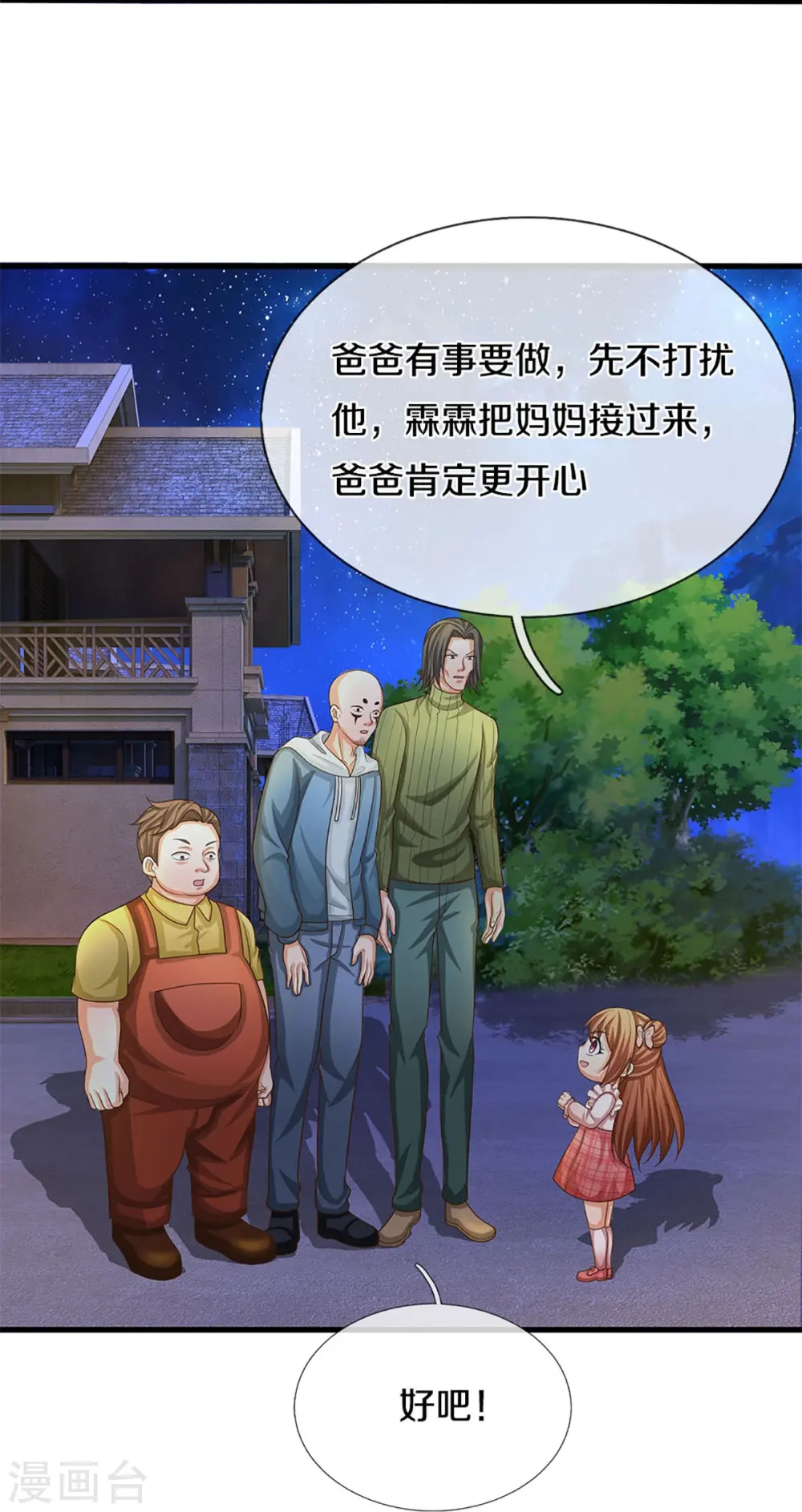 第322话 飞语回归，霖霖遇险 第22页