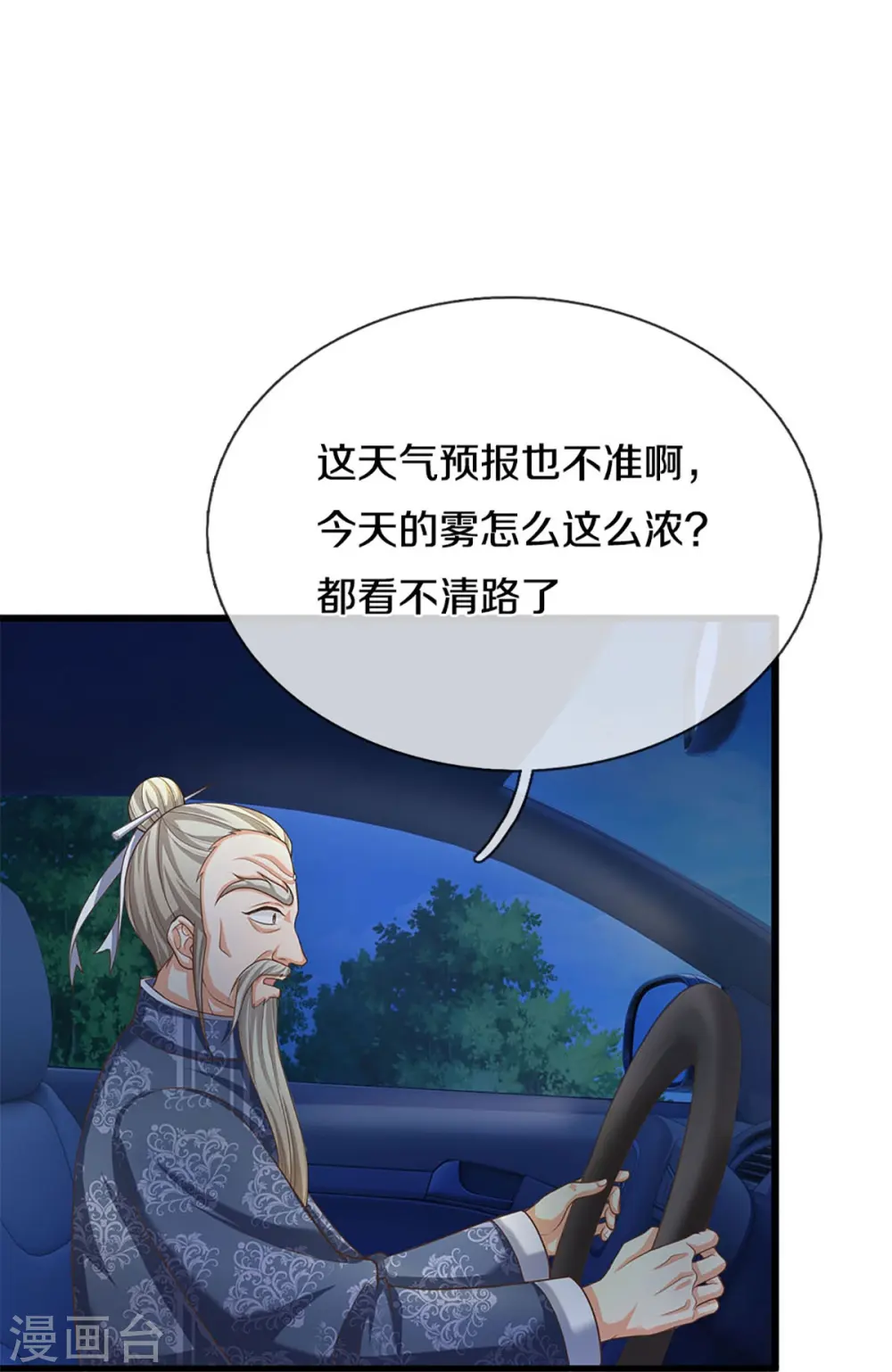 第322话 飞语回归，霖霖遇险 第24页