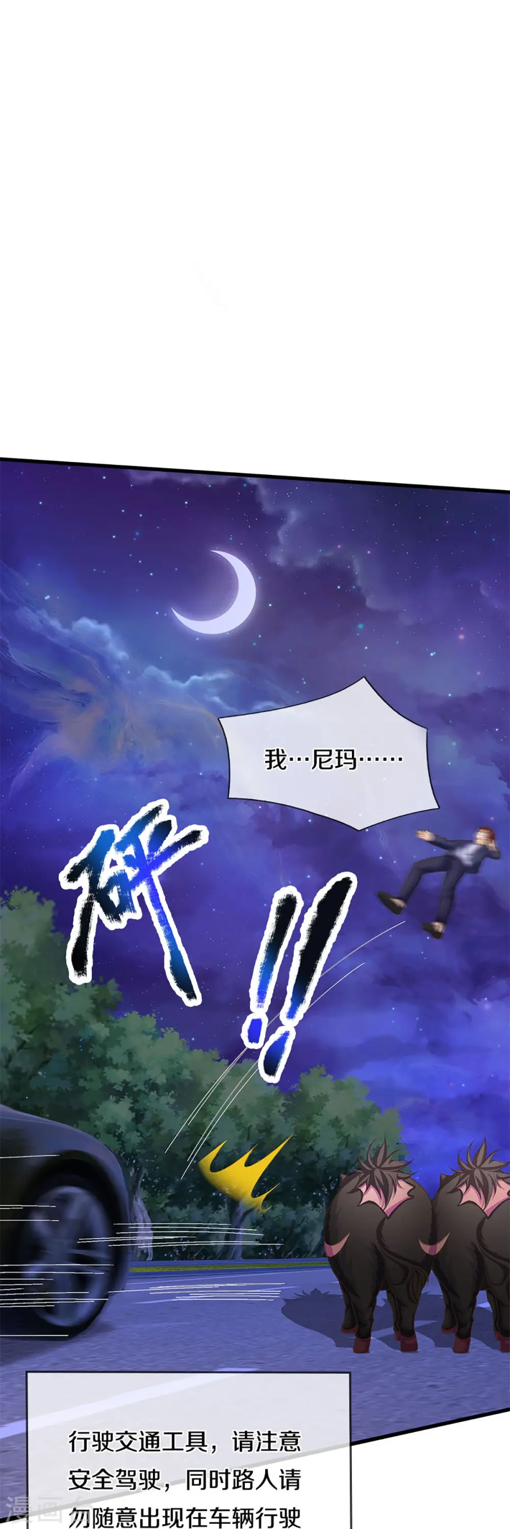 第322话 飞语回归，霖霖遇险 第37页