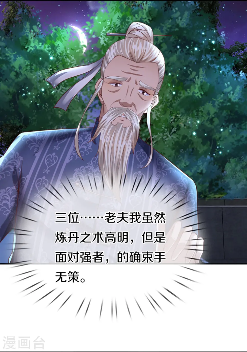 第324话 幕后黑手，天道阴谋 第5页