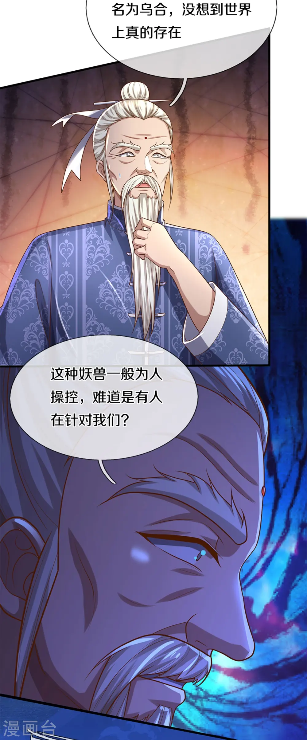 第323话 重生归来，乌合之力 第5页