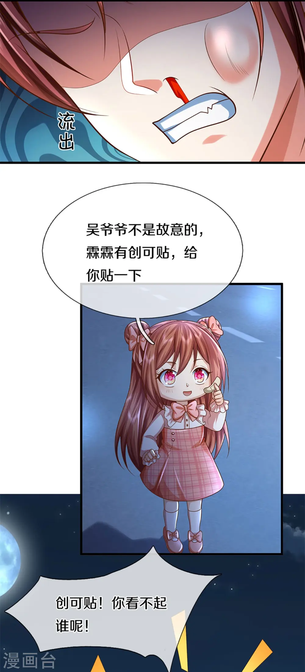 第323话 重生归来，乌合之力 第11页