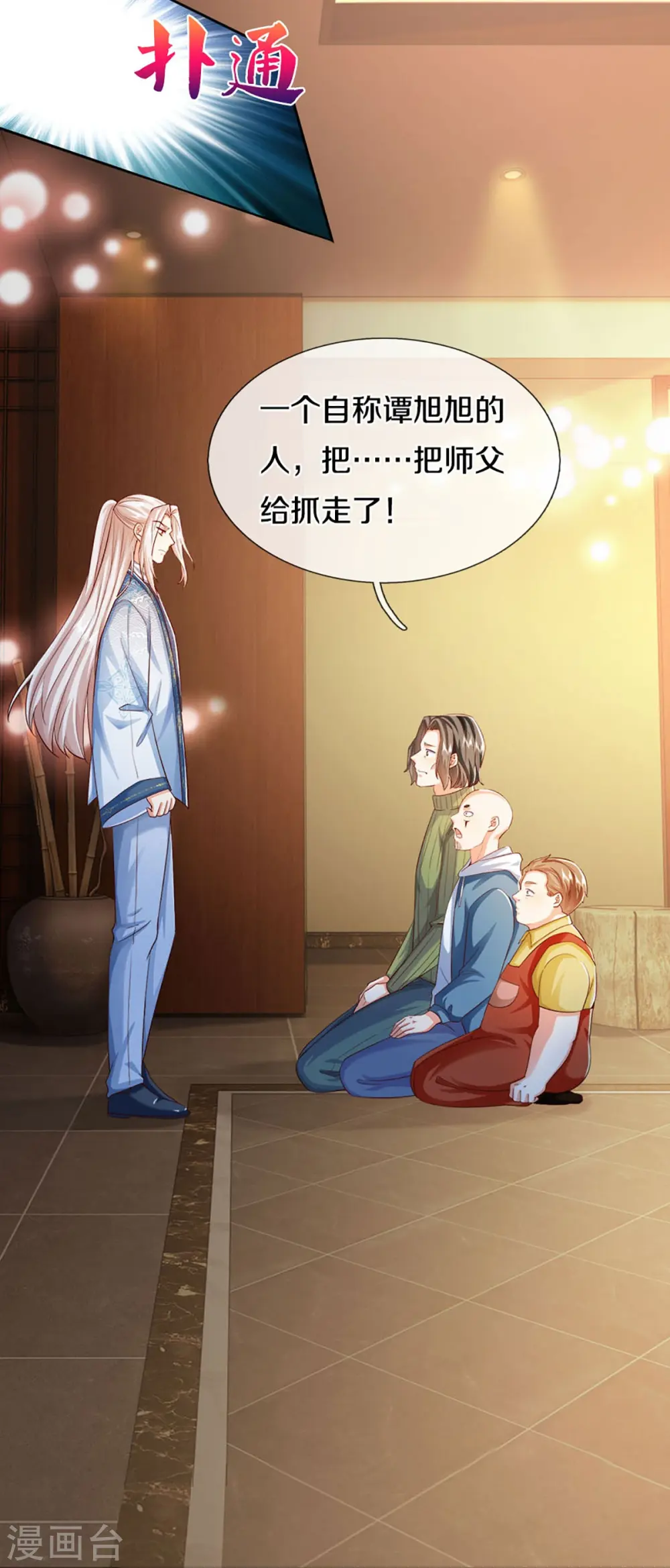 第325话 主张正义，神秘失踪 第11页