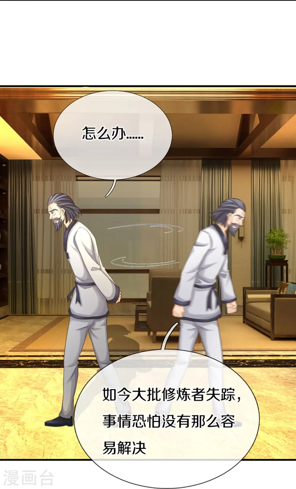 第325话 主张正义，神秘失踪 第46页