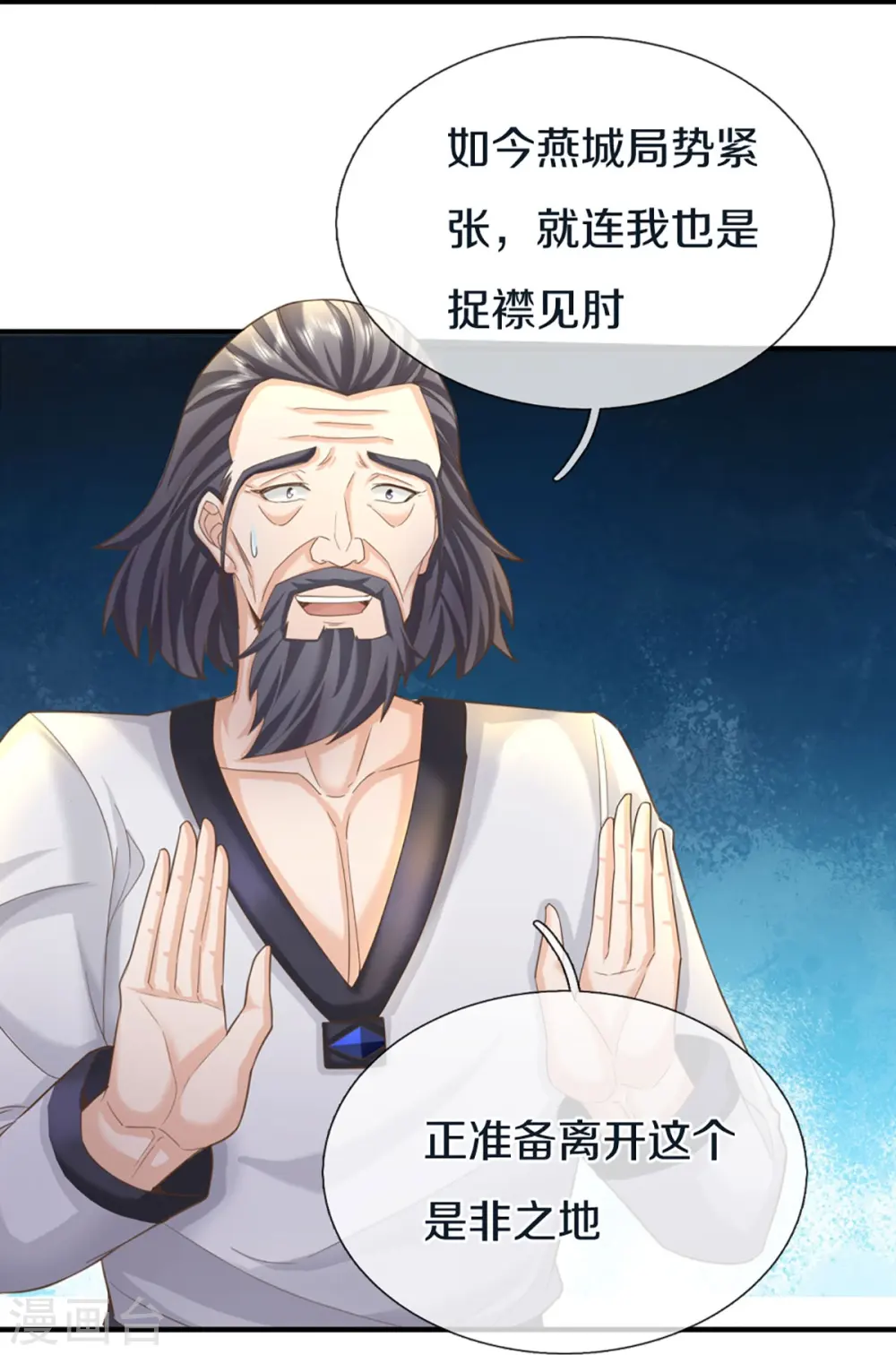 第325话 主张正义，神秘失踪 第54页