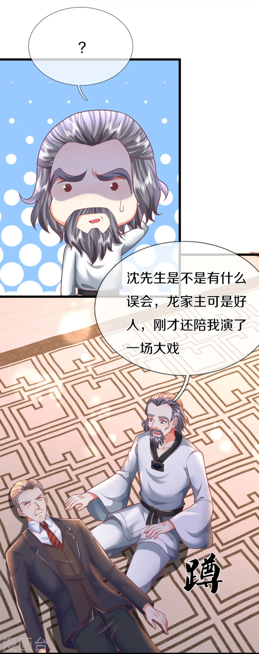 第321话 沈异出面，天道线索 第10页