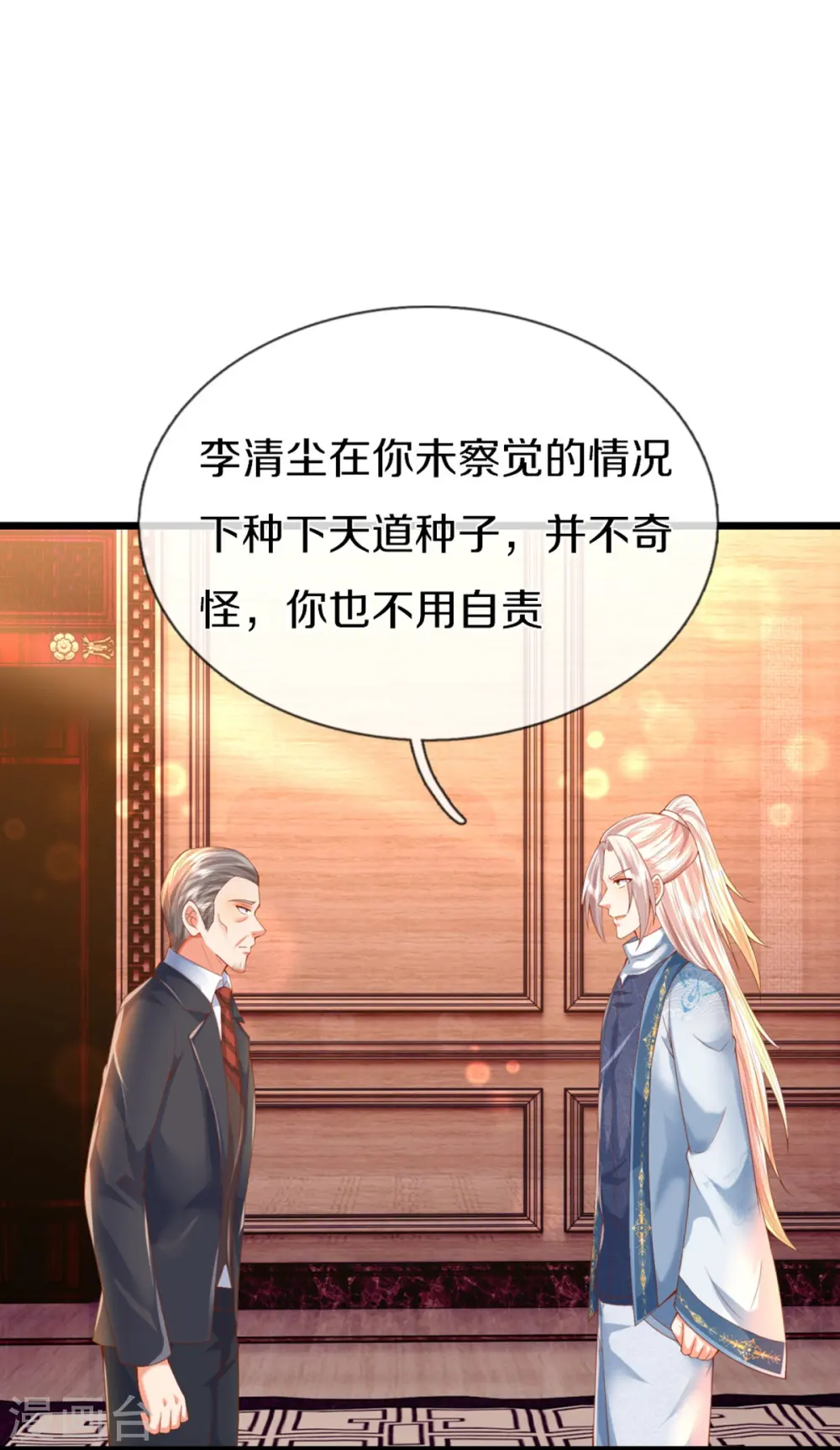 第321话 沈异出面，天道线索 第18页