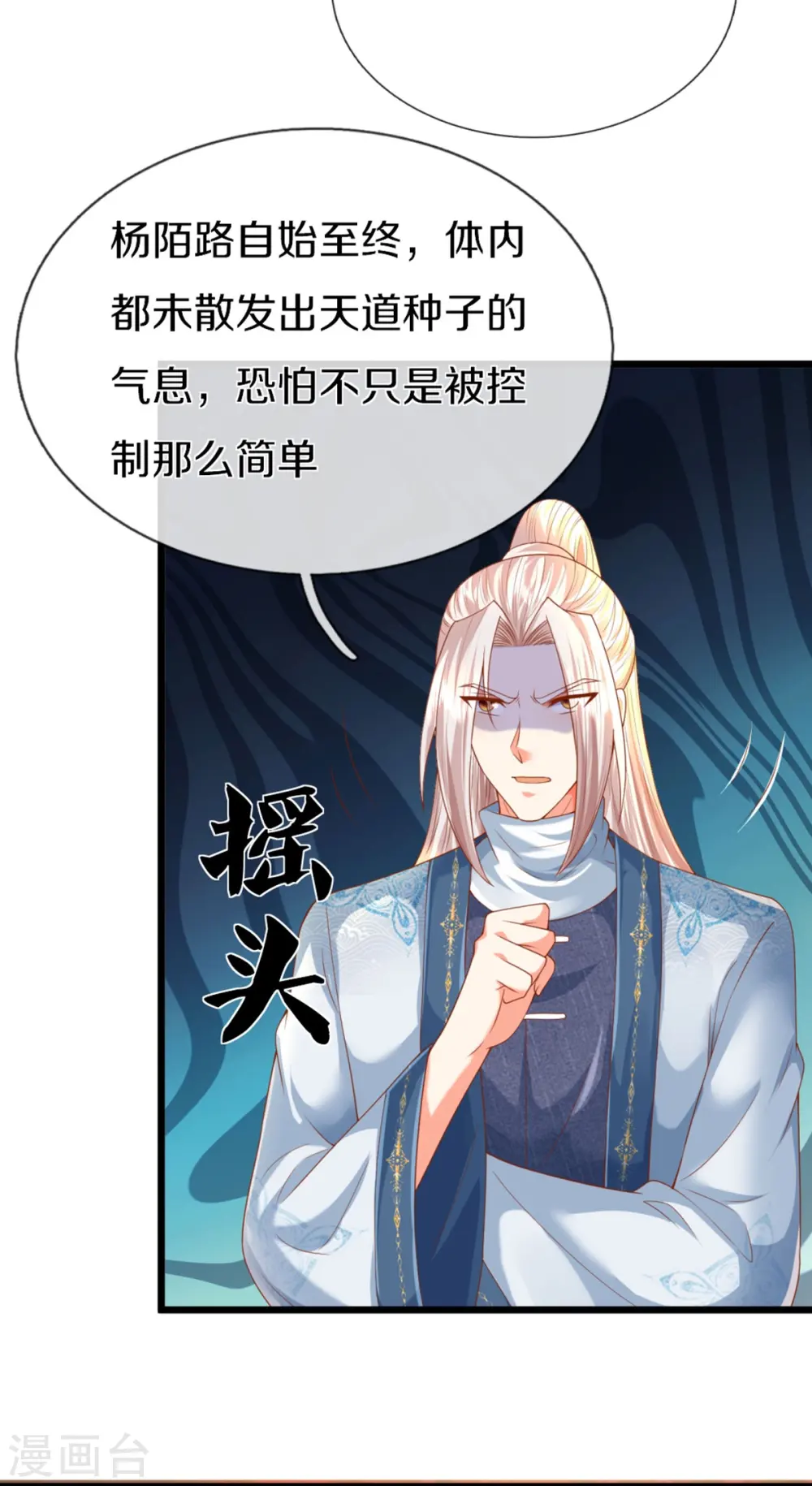 第321话 沈异出面，天道线索 第21页
