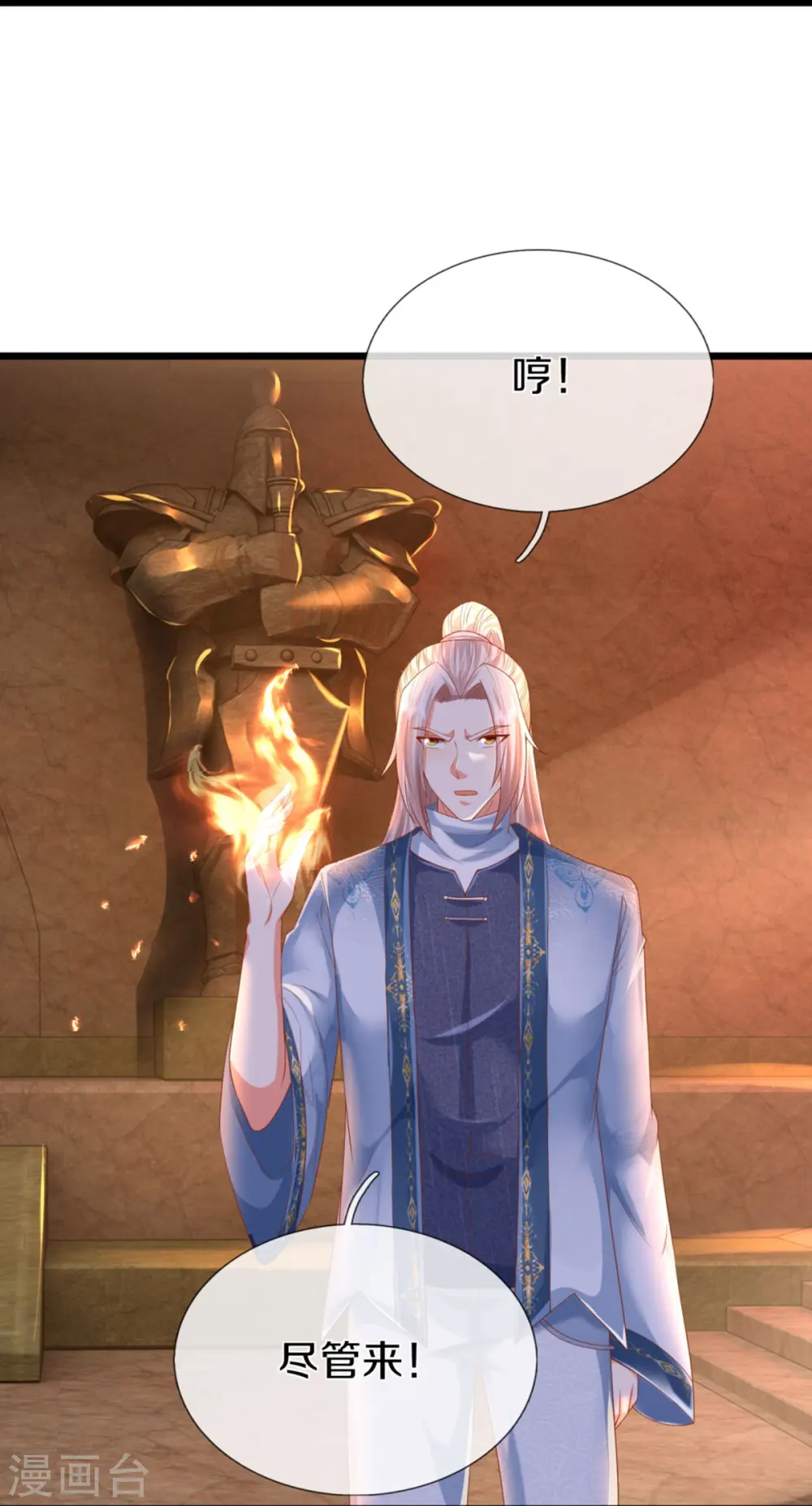 第321话 沈异出面，天道线索 第31页