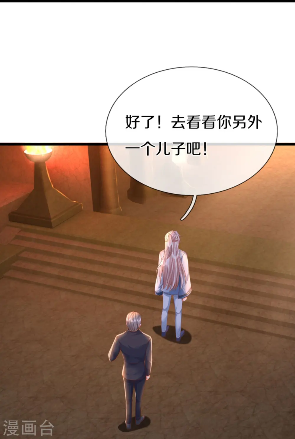 第321话 沈异出面，天道线索 第32页