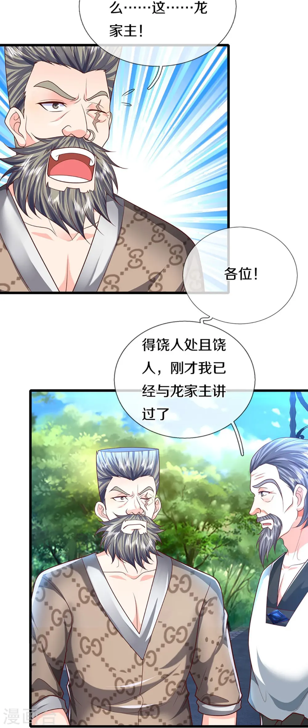 第321话 沈异出面，天道线索 第42页