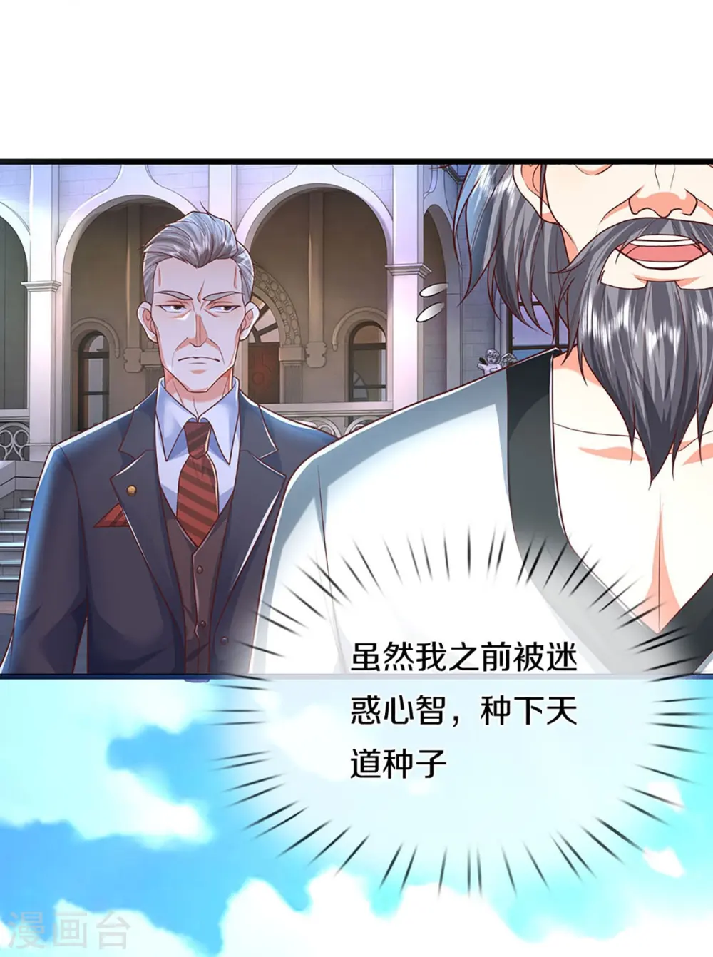 第321话 沈异出面，天道线索 第43页