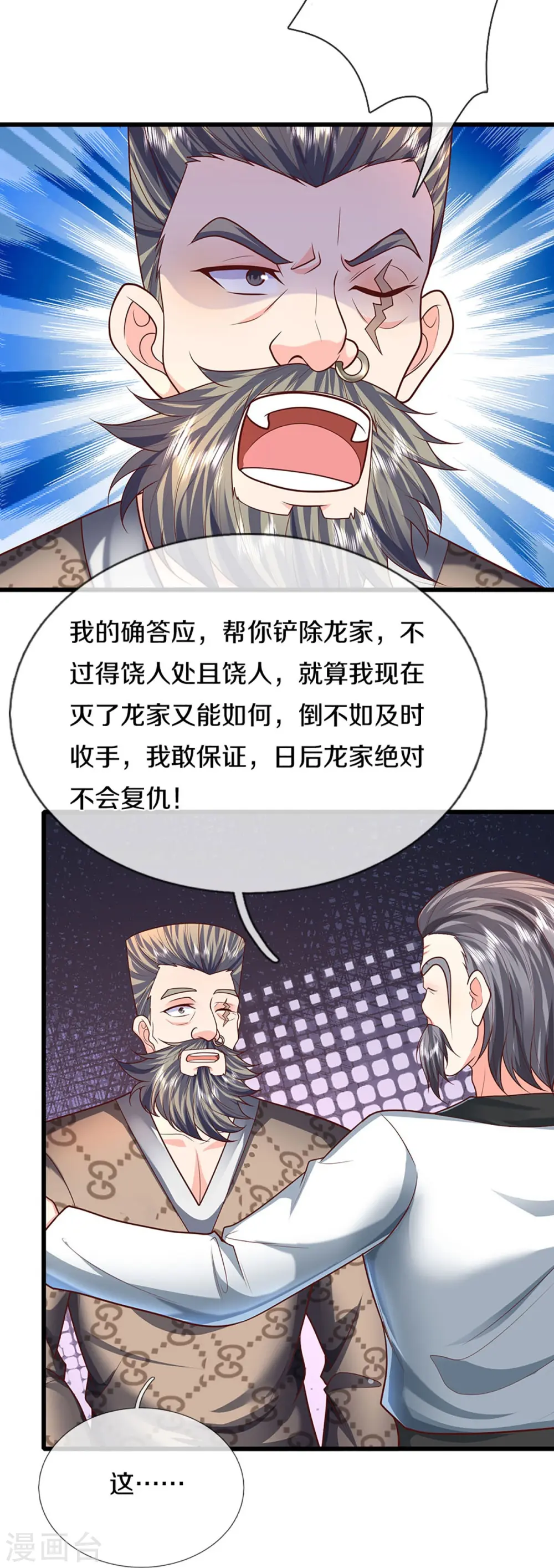 第321话 沈异出面，天道线索 第49页